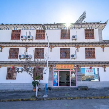 贝壳酒店(大理古城南门店)