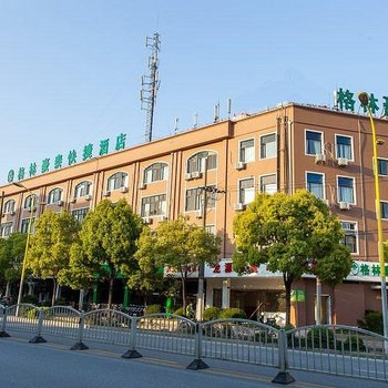 格林豪泰(上海虹桥机场淞虹路店)
