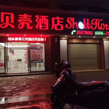 龙南格林豪泰贝壳酒店酒店提供图片