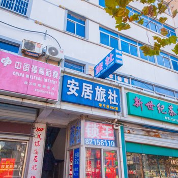 如皋居安旅社酒店提供图片