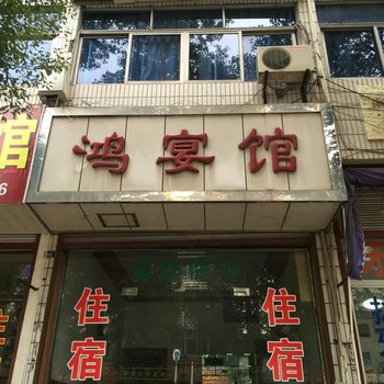 诸暨市鸿雁宾馆酒店提供图片