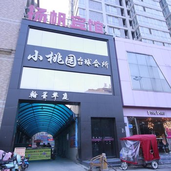 商丘杨帆宾馆酒店提供图片