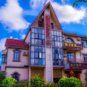 北海燕子港湾酒店
