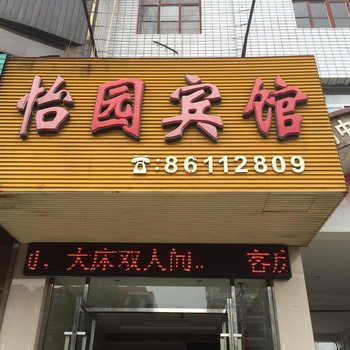 建湖怡园宾馆(盐城)酒店提供图片