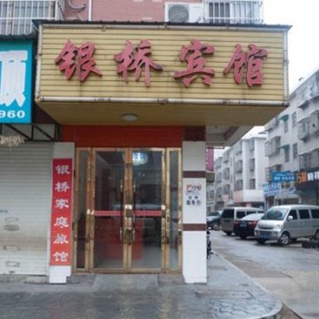 长沙银桥宾馆