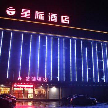 横店星际酒店