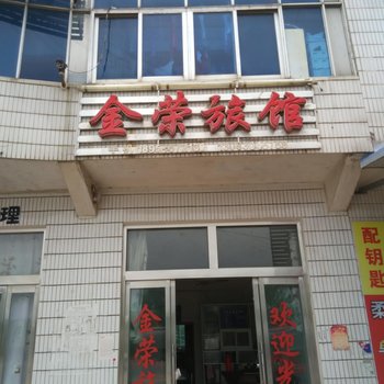 池州金荣旅馆
