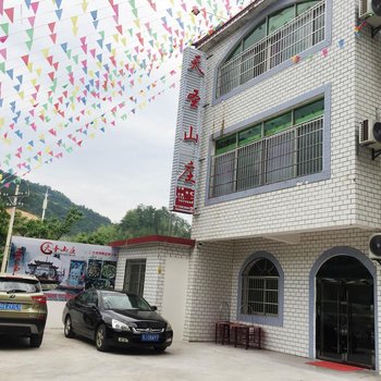 罗田天圣山庄
