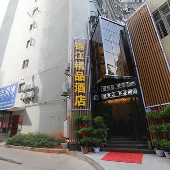 鄂州锦江精品酒店酒店提供图片