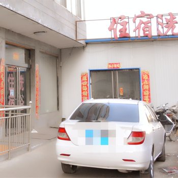 吕梁洗来乐洗浴宾馆