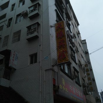 巴东天缘宾馆酒店提供图片