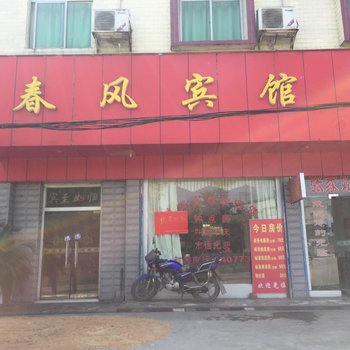 怀化春风宾馆