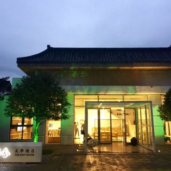 宜兴棉舍美学酒店酒店提供图片