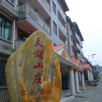 连州天湖山庄酒店提供图片