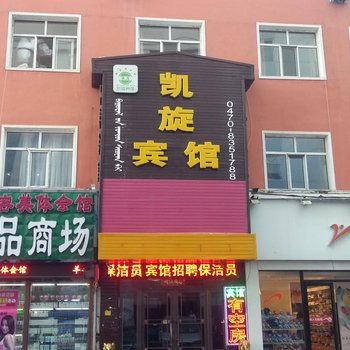 呼伦贝尔凯旋宾馆酒店提供图片