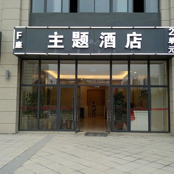 洛阳锦尚源主题酒店酒店提供图片