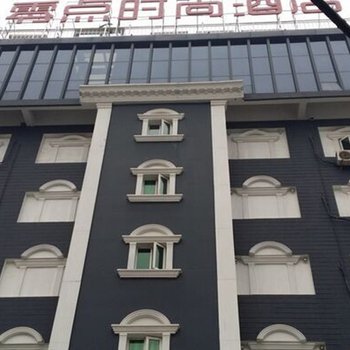 洛阳零点时尚酒店(万达广场七里河地铁站店)