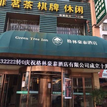 格林豪泰(信阳固始中山大街红苏大道快捷酒店)酒店提供图片