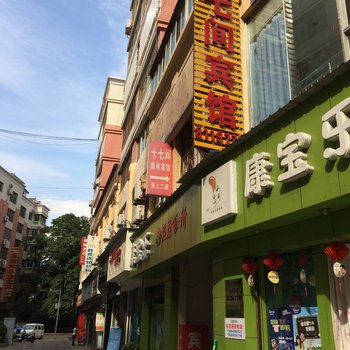 米易十七间商务宾馆酒店提供图片