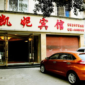 泸州凯妮宾馆酒店提供图片