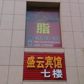 诸城盛云宾馆酒店提供图片