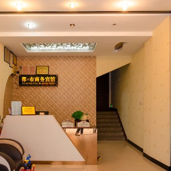 霞浦都之市商务宾馆酒店提供图片