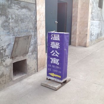 临汾温馨公寓