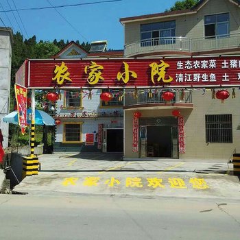 长阳农家小院酒店提供图片