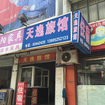 仪征天逸旅馆酒店提供图片