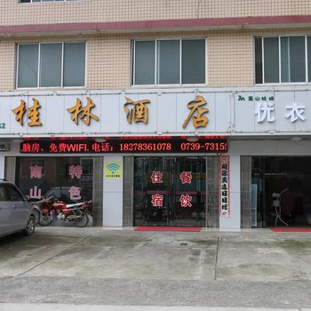邵阳桂林酒店酒店提供图片