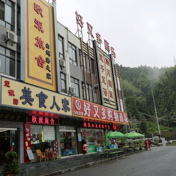 黄山欧派自驾游酒店酒店提供图片