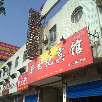 阳谷新世纪宾馆酒店提供图片