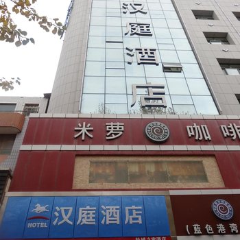 汉庭酒店(格尔木昆仑购物中心店)酒店提供图片