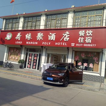 微山荷缘聚酒店酒店提供图片