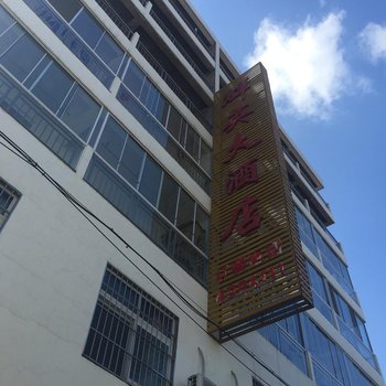 钟祥群英大酒店酒店提供图片