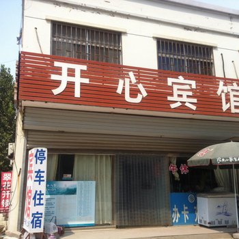 济阳县开心宾馆(二店)酒店提供图片