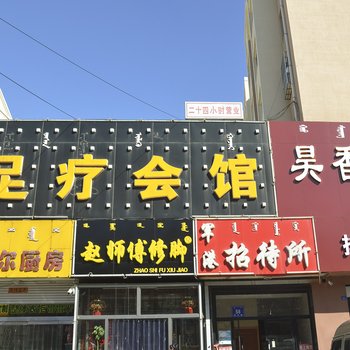 赤峰军港招待所酒店提供图片