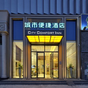 城市便捷酒店(武汉白沙洲烽火店)酒店提供图片