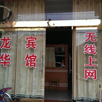 淮安金湖龙华宾馆酒店提供图片