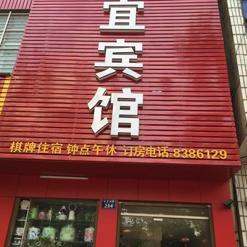 孝感家宜宾馆酒店提供图片