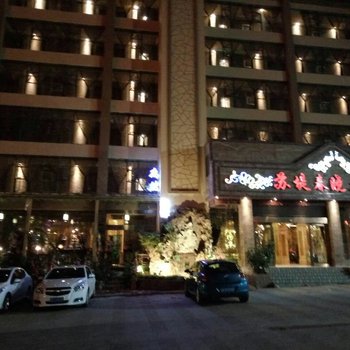 楚雄苏堤春晓大酒店酒店提供图片