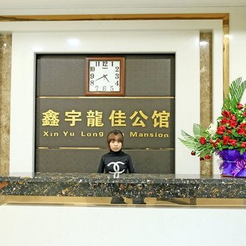 松原龙佳酒店式公寓酒店提供图片