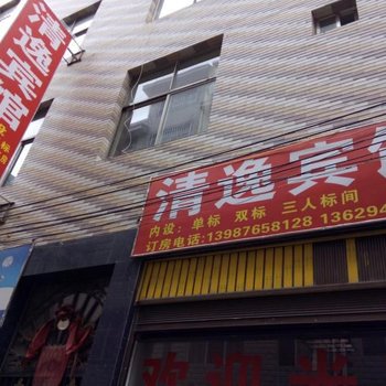 禄劝清逸宾馆酒店提供图片