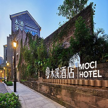 重庆木溪酒店