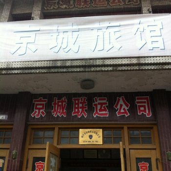 扬中京城旅馆酒店提供图片