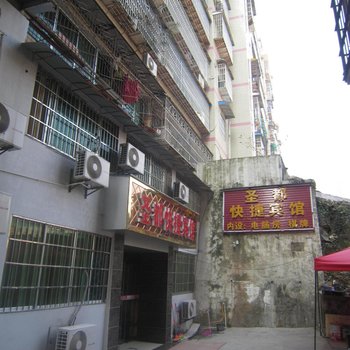 铜仁圣都快捷宾馆酒店提供图片