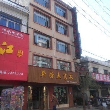 阳新鸿牛商务宾馆酒店提供图片