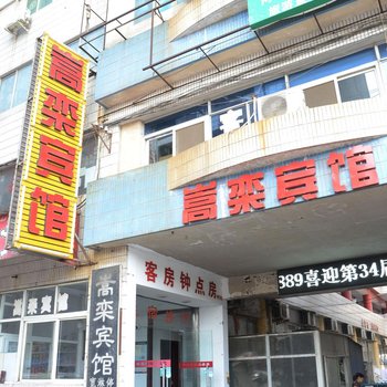 洛阳嵩栾宾馆酒店提供图片