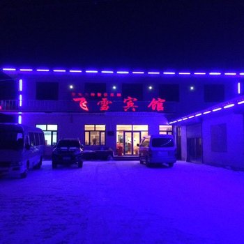 亚布力飞雪宾馆酒店提供图片