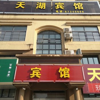 淮安高良涧天湖宾馆酒店提供图片